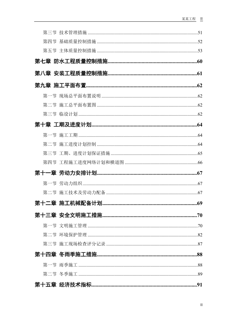 某粮食储备库扩建工程.doc_第2页