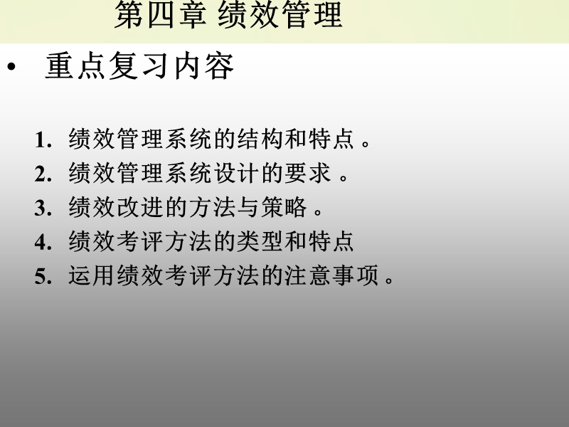 三级企业人力资源管理师考前串讲课件(下).ppt_第2页