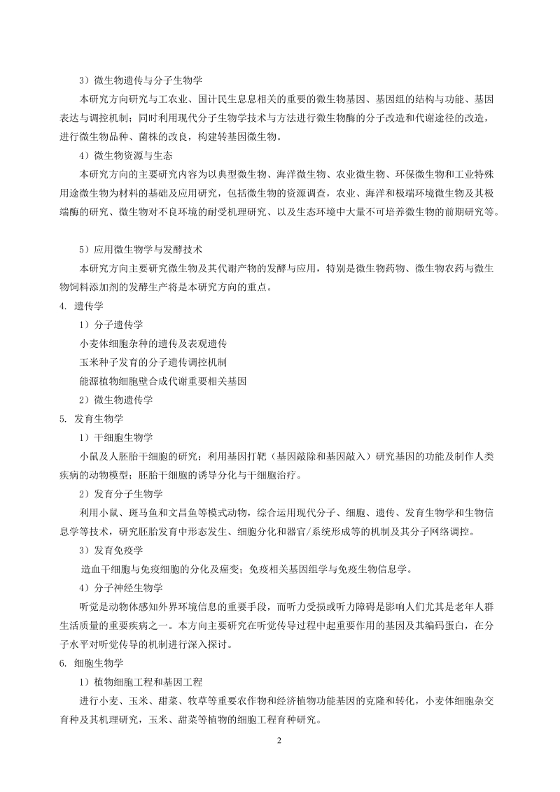 学科（专业）硕博连续培养研究生培养方案.doc_第2页