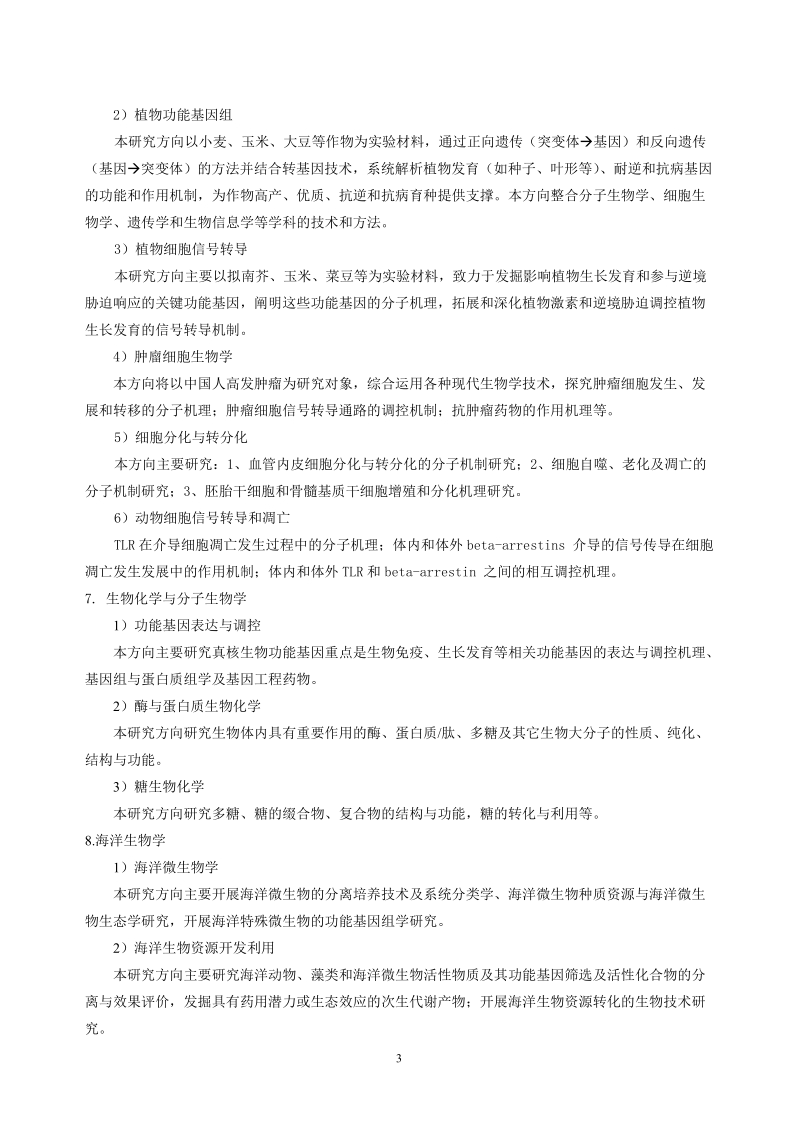 学科（专业）硕博连续培养研究生培养方案.doc_第3页