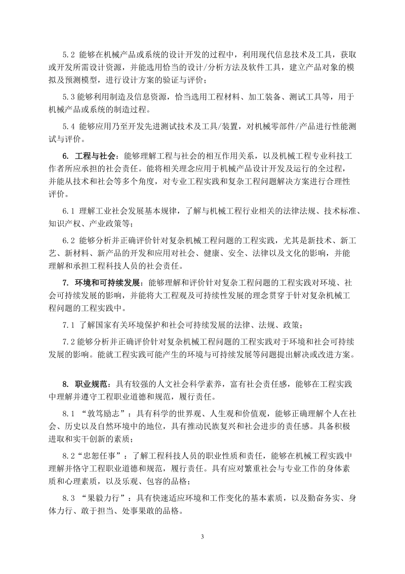 机械工程专业培养方案.doc_第3页