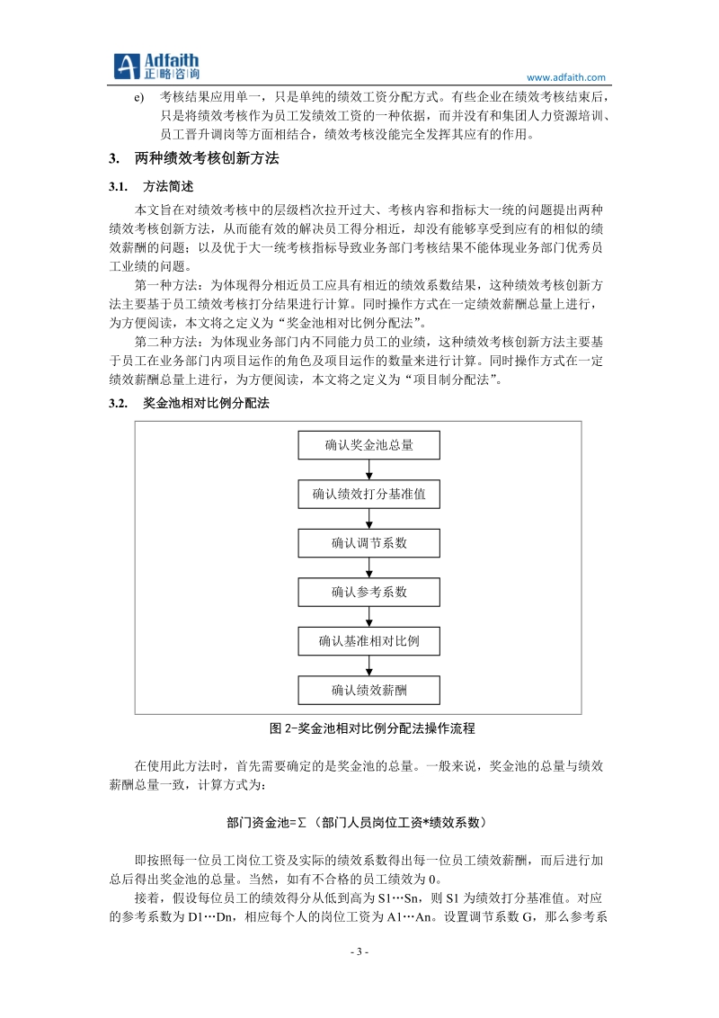 公司部门绩效考核的两种创新方法.doc_第3页