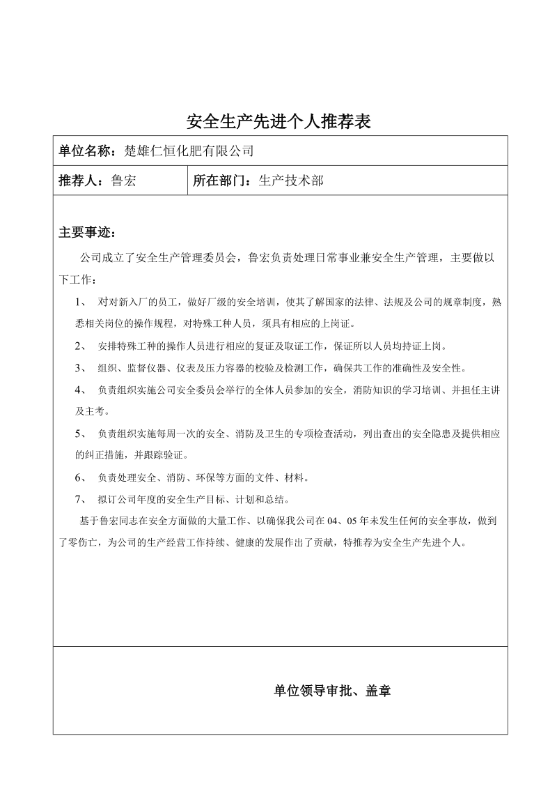 安全生产先进个人推荐表.doc_第2页