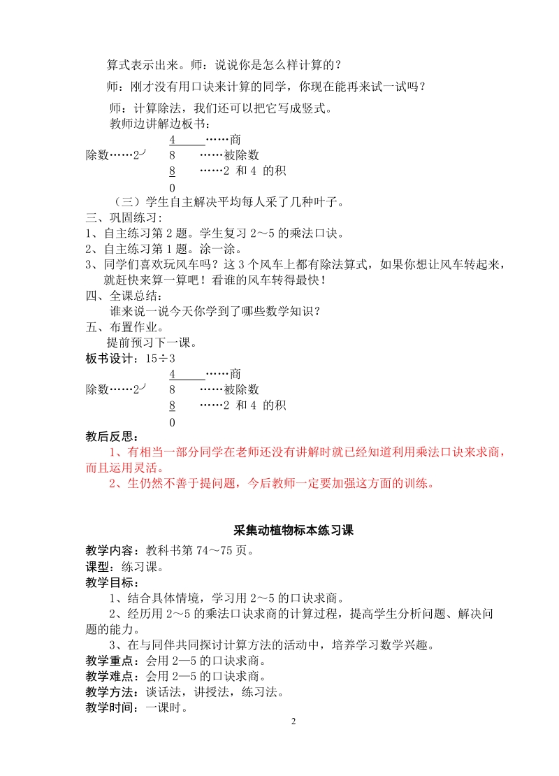 青岛版二年级上册数学教案：采集动植物标本（用2～5的乘法口诀求商）.doc_第2页