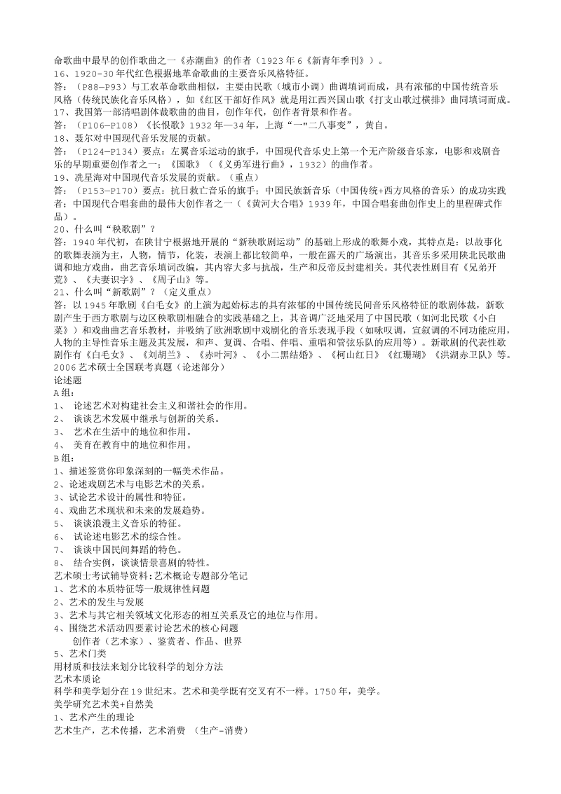 中国音乐史试题.txt_第2页