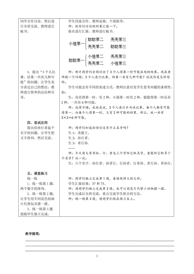 冀教版二年级下数学教案：排列组合.doc_第3页