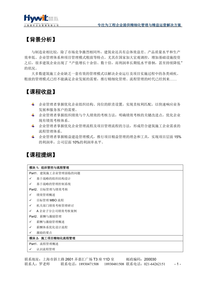 建筑施工企业流程管理最佳实践经典培训.doc_第2页