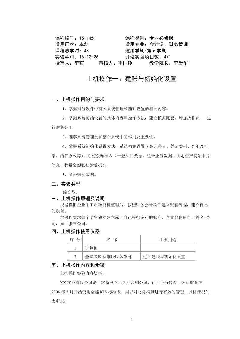 《财务会计软件应用》上机操作指导书09会计.doc_第3页