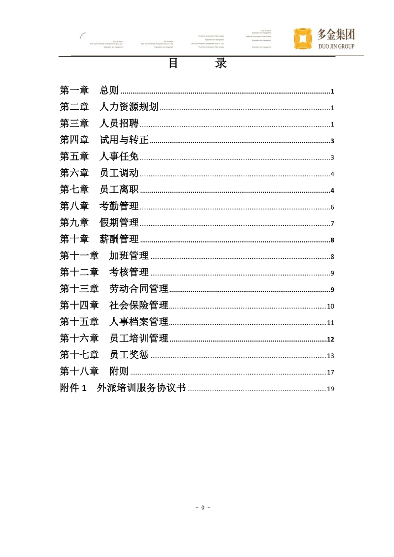 人力资源制度汇编(定稿).doc_第2页