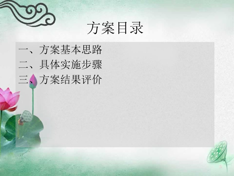 一个很详细的年度薪资调整方案ppt25页.ppt.ppt.ppt_第2页