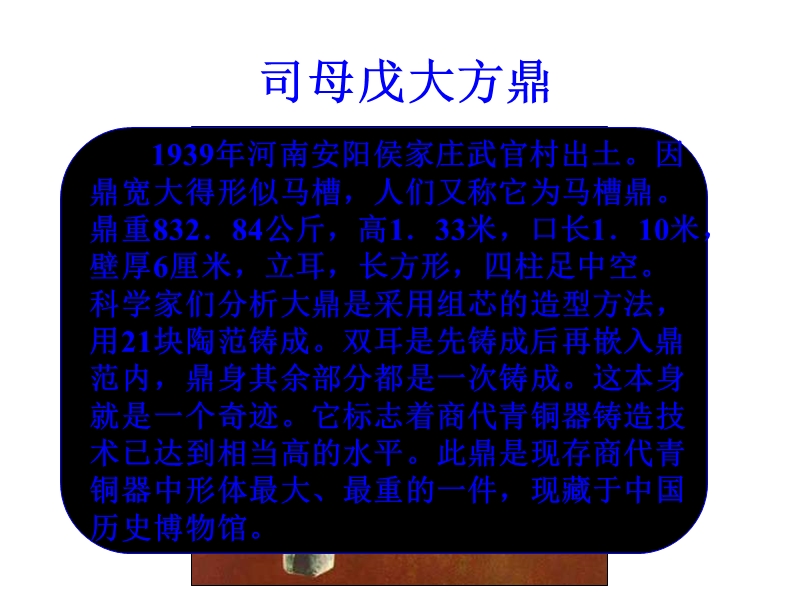 七年级历史灿烂的青铜文明.ppt_第3页