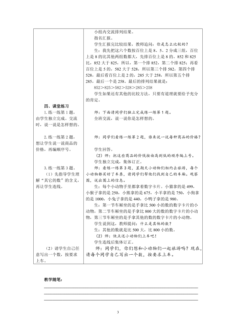 冀教版二年级下数学教案：比较1000以内数的大小.doc_第3页