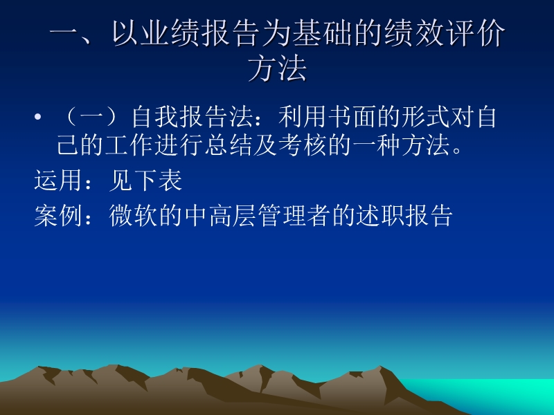 第八讲绩效评价方法.ppt_第3页