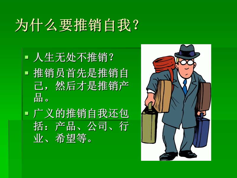 推销自我与赞美技巧.ppt_第2页