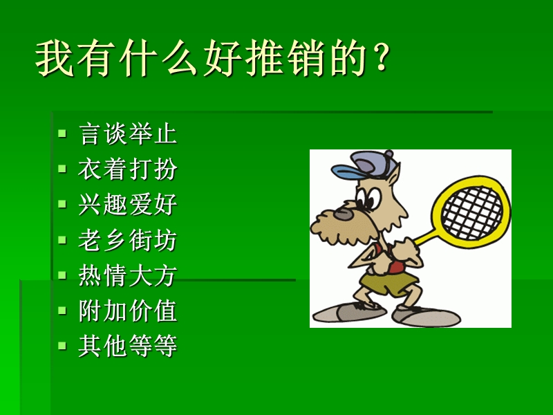 推销自我与赞美技巧.ppt_第3页