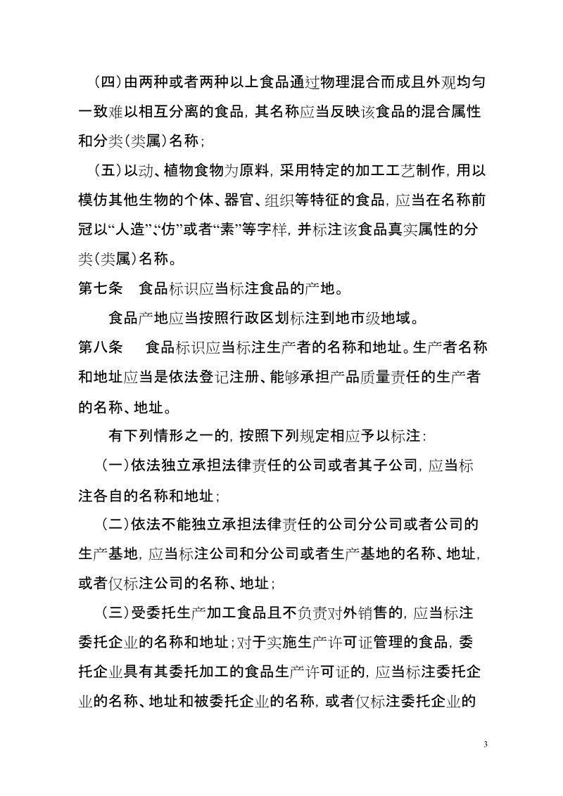 国家质检总局第102号令.doc_第3页