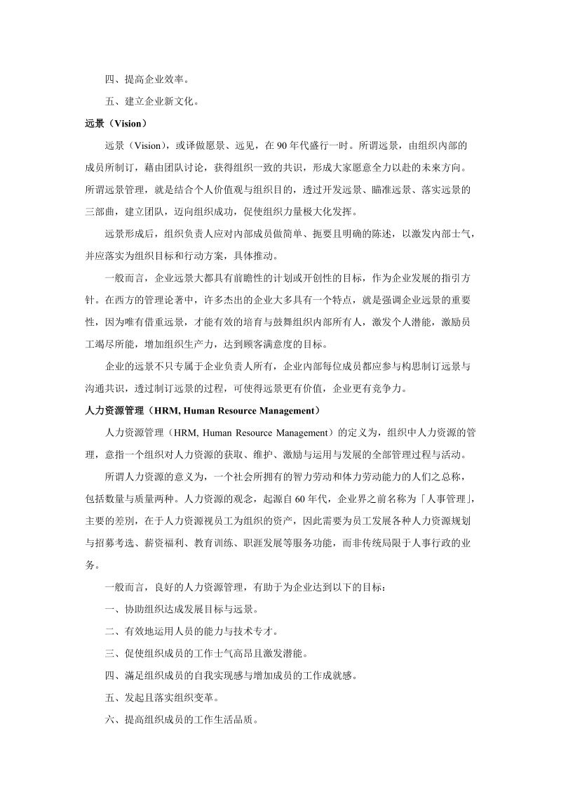 企业再造（也称为组织重建、流程改革）.doc_第3页