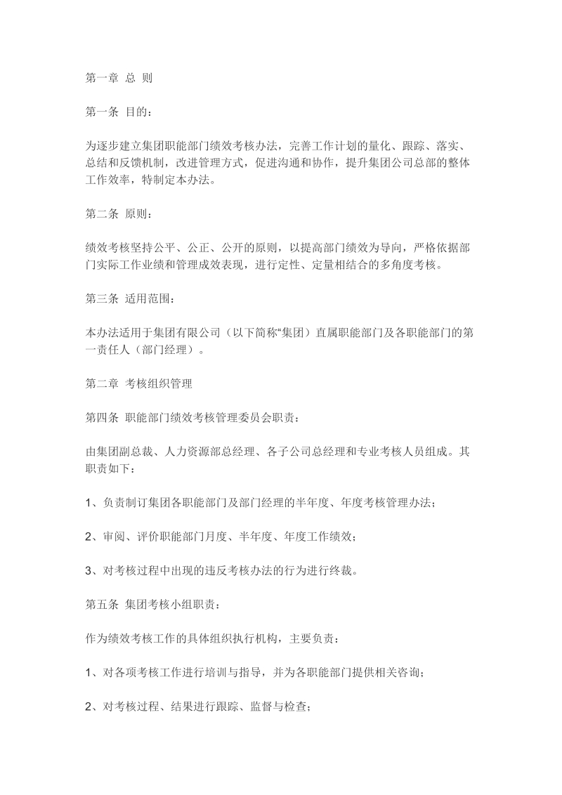 研发与技术人员的绩效考核.docx_第1页