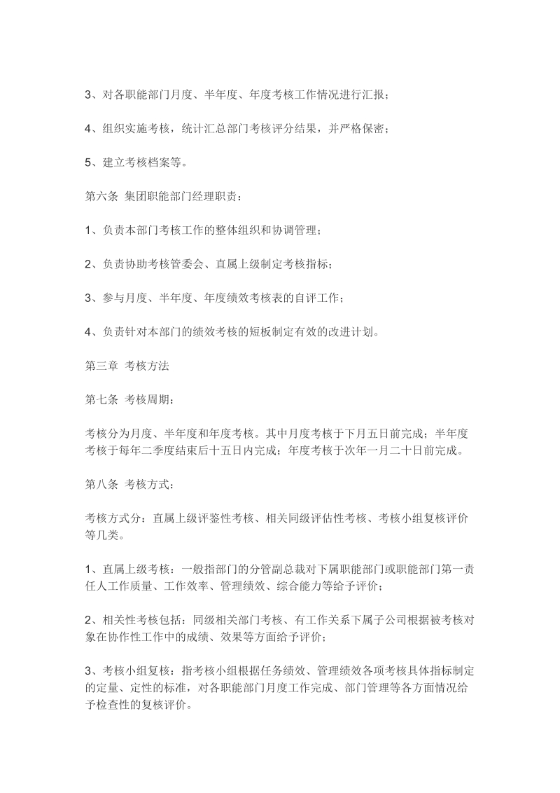 研发与技术人员的绩效考核.docx_第2页