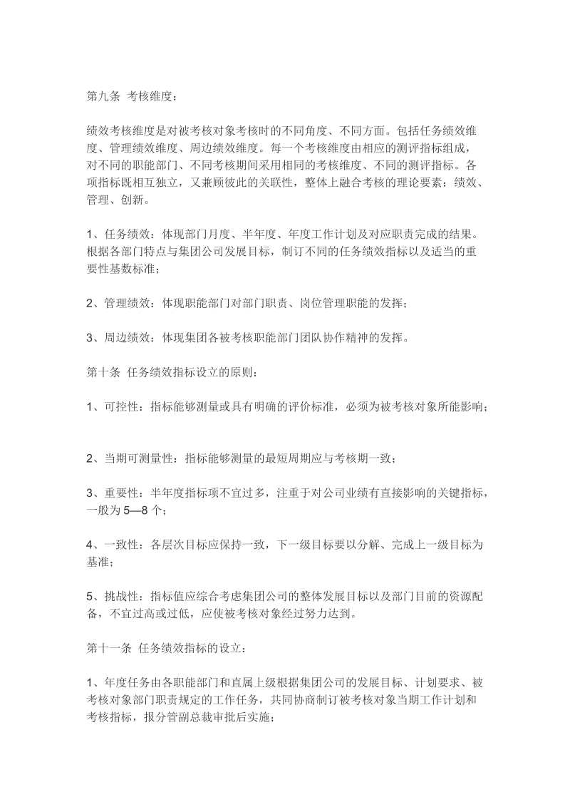 研发与技术人员的绩效考核.docx_第3页