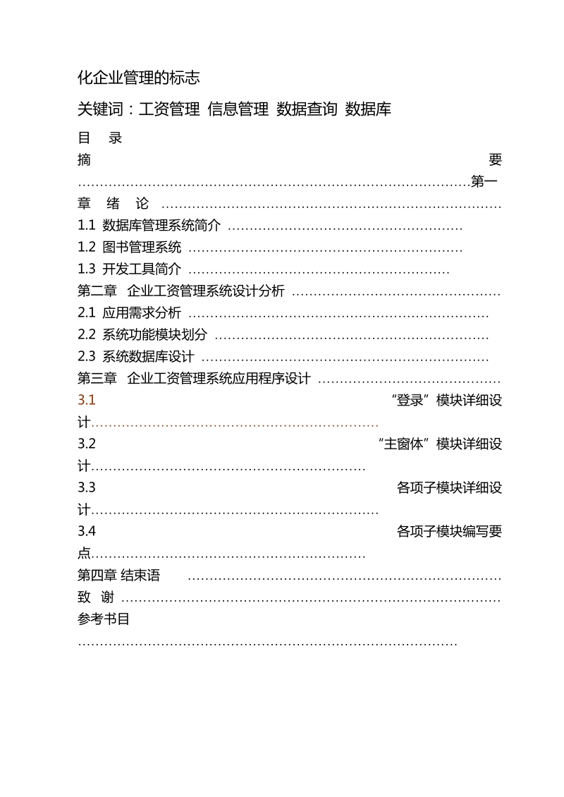 基于vb企业工资管理系统毕业设计.doc_第3页