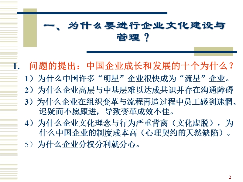 《企业文化的建设与管理》.ppt_第2页