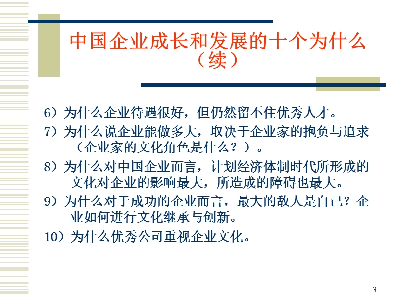 《企业文化的建设与管理》.ppt_第3页