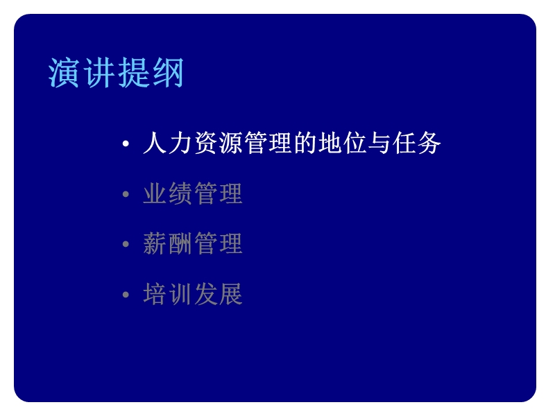 惠普的人力资源管理.ppt_第2页