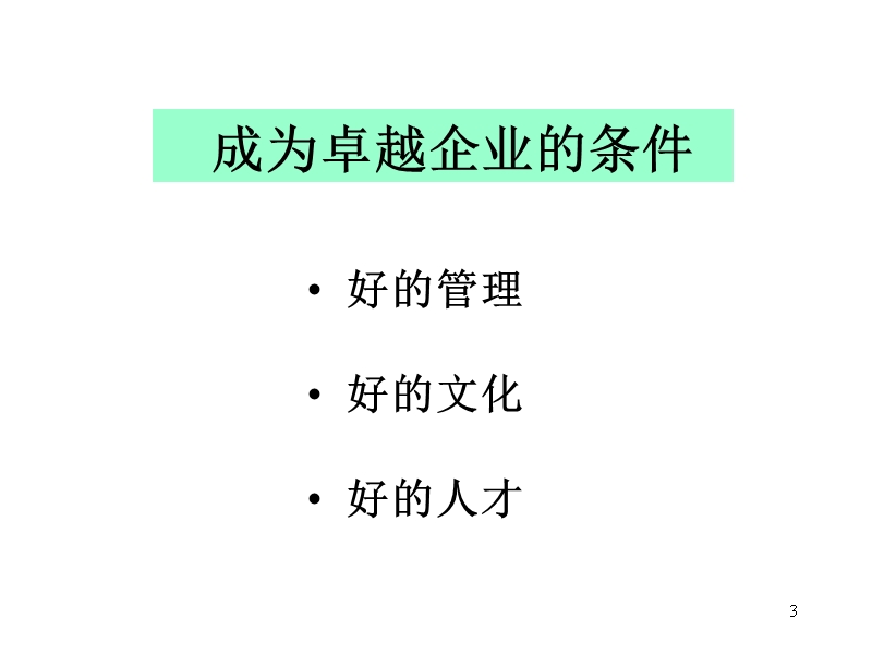 惠普的人力资源管理.ppt_第3页