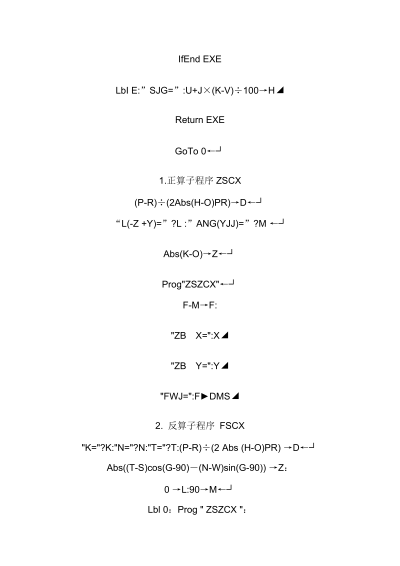 5800全线贯通坐标计算（6个数据库）.doc_第3页