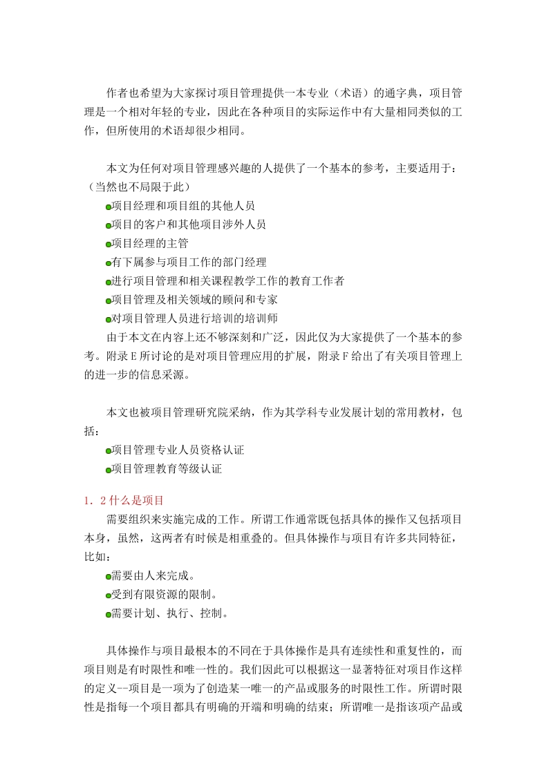 项目管理学习资料.doc_第2页