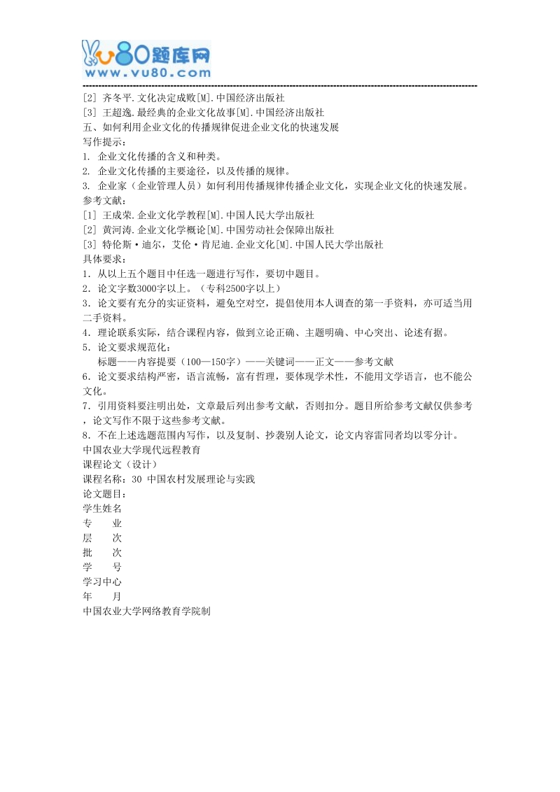 中农17秋企业文化-课程论文.doc_第2页