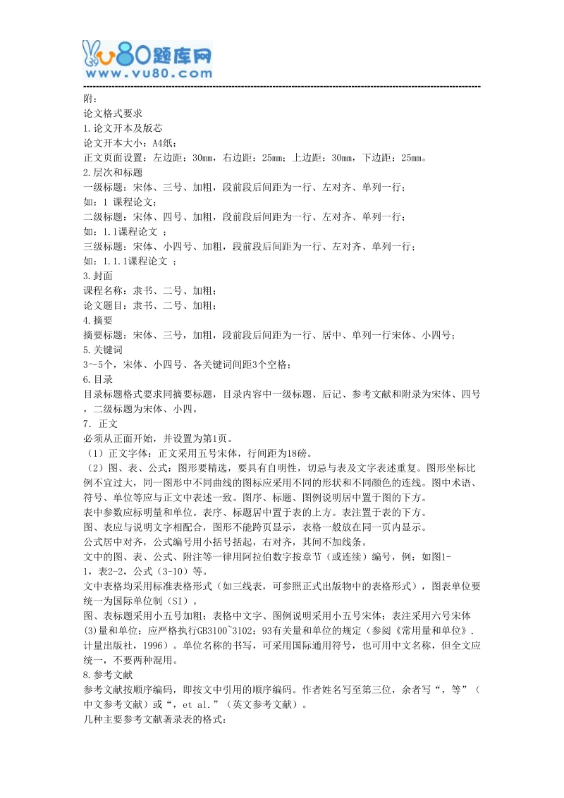 中农17秋企业文化-课程论文.doc_第3页