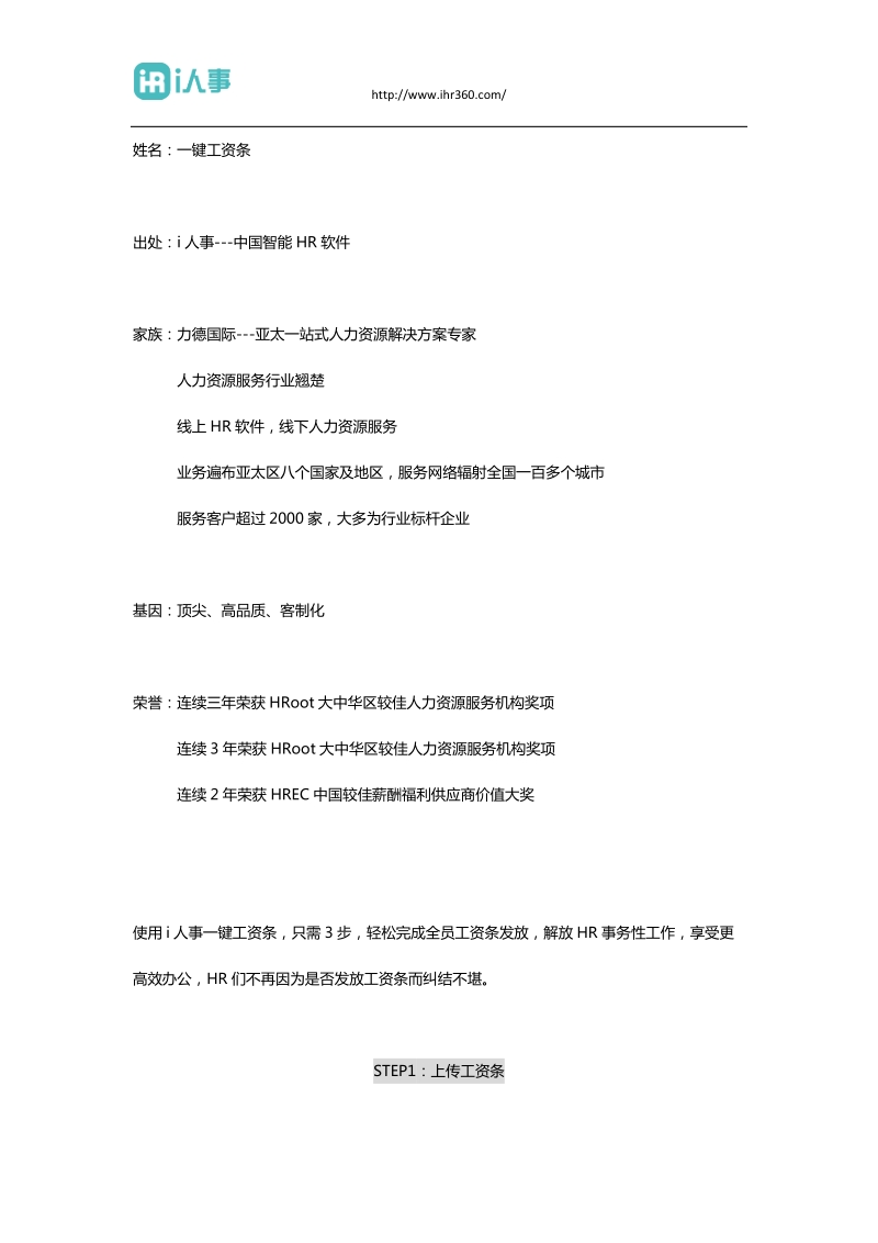 免费工资管理系统：确保企业合规并省时省力.docx_第3页