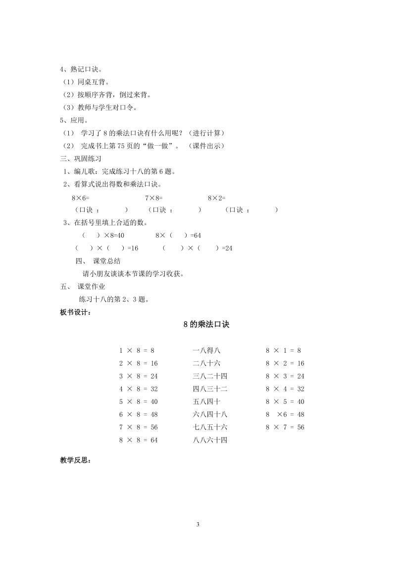 人教版二年级数学上册教案：8的乘 法口诀.doc_第3页