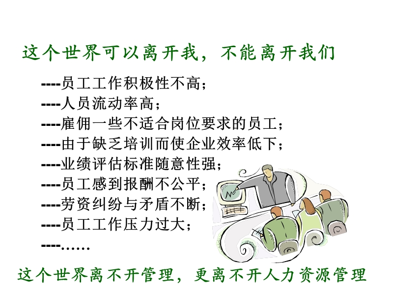 第一讲 人力资源概述.ppt_第3页