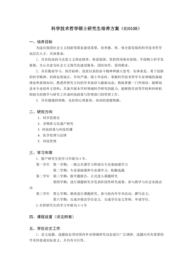 应用心理学研究生培养方案.doc_第3页