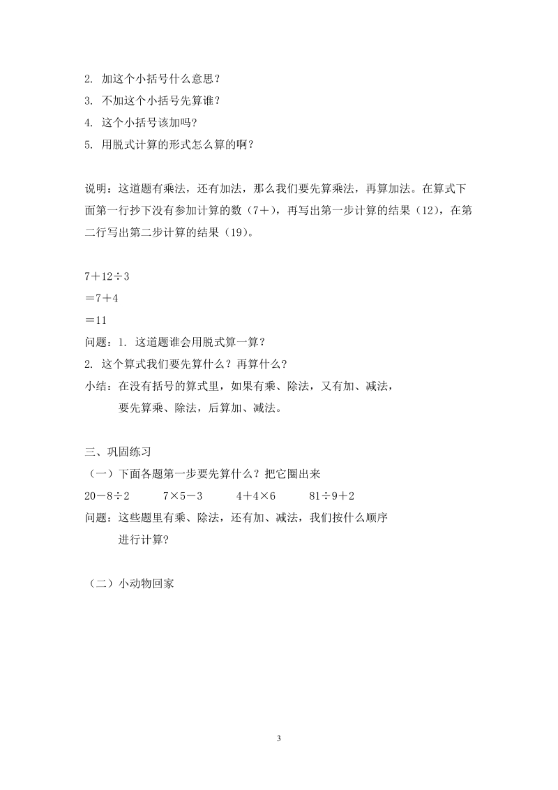 人教版小学二年级数学下册教案： 乘除法和加减混合运算.doc_第3页