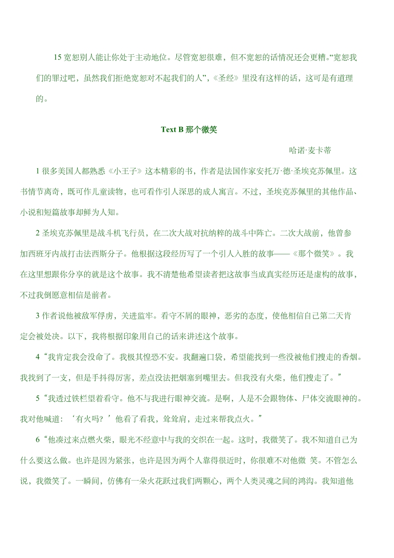 新世纪大学英语综合教程2课文翻译及练习完整版.doc_第3页