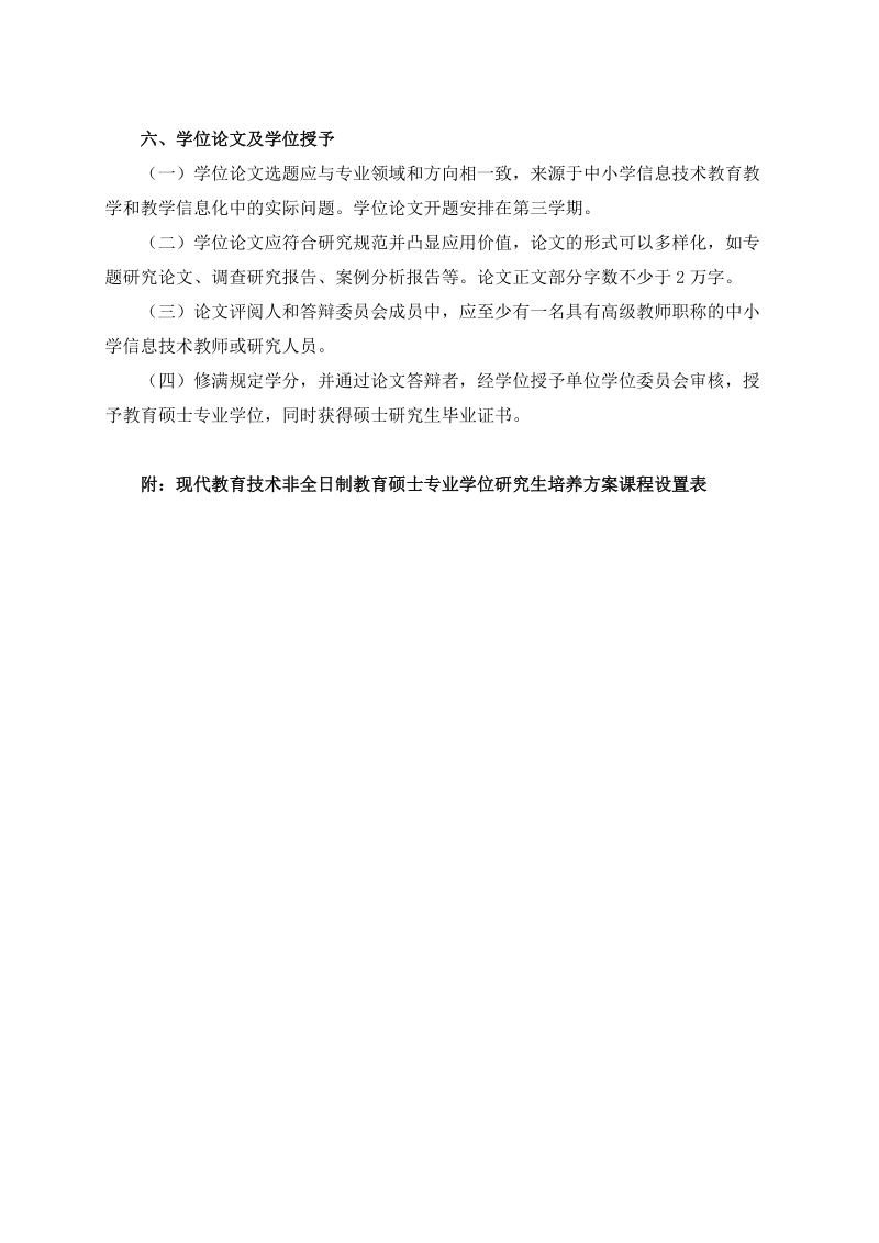 关于修订学术型研究生培养方案的通知.doc_第3页