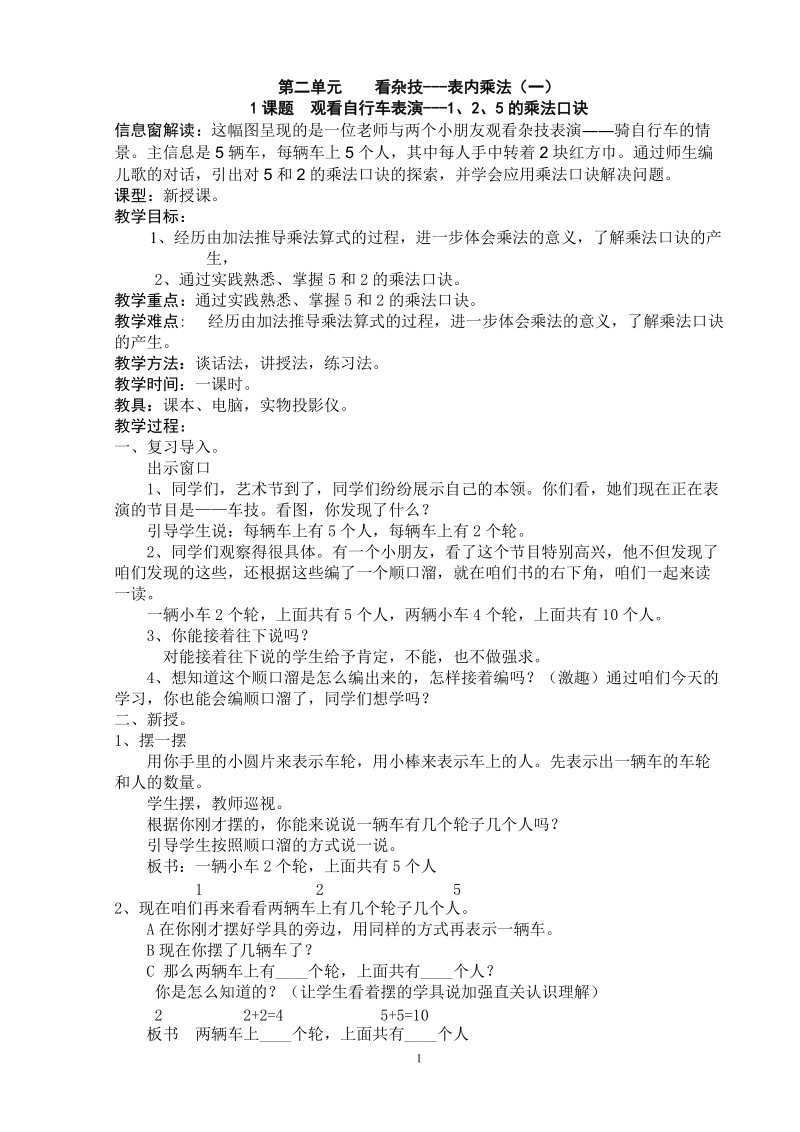 青岛版二年级上册数学教案：观看自行车表演---1、2、5的乘法口诀.doc_第1页