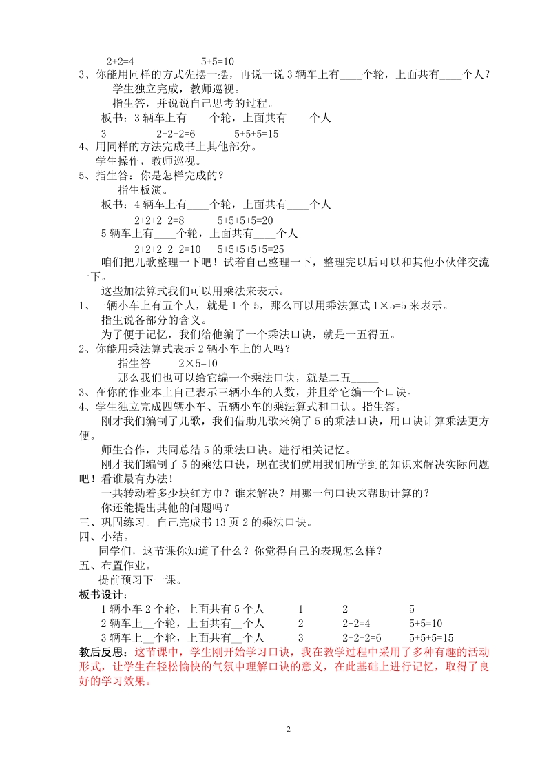 青岛版二年级上册数学教案：观看自行车表演---1、2、5的乘法口诀.doc_第2页