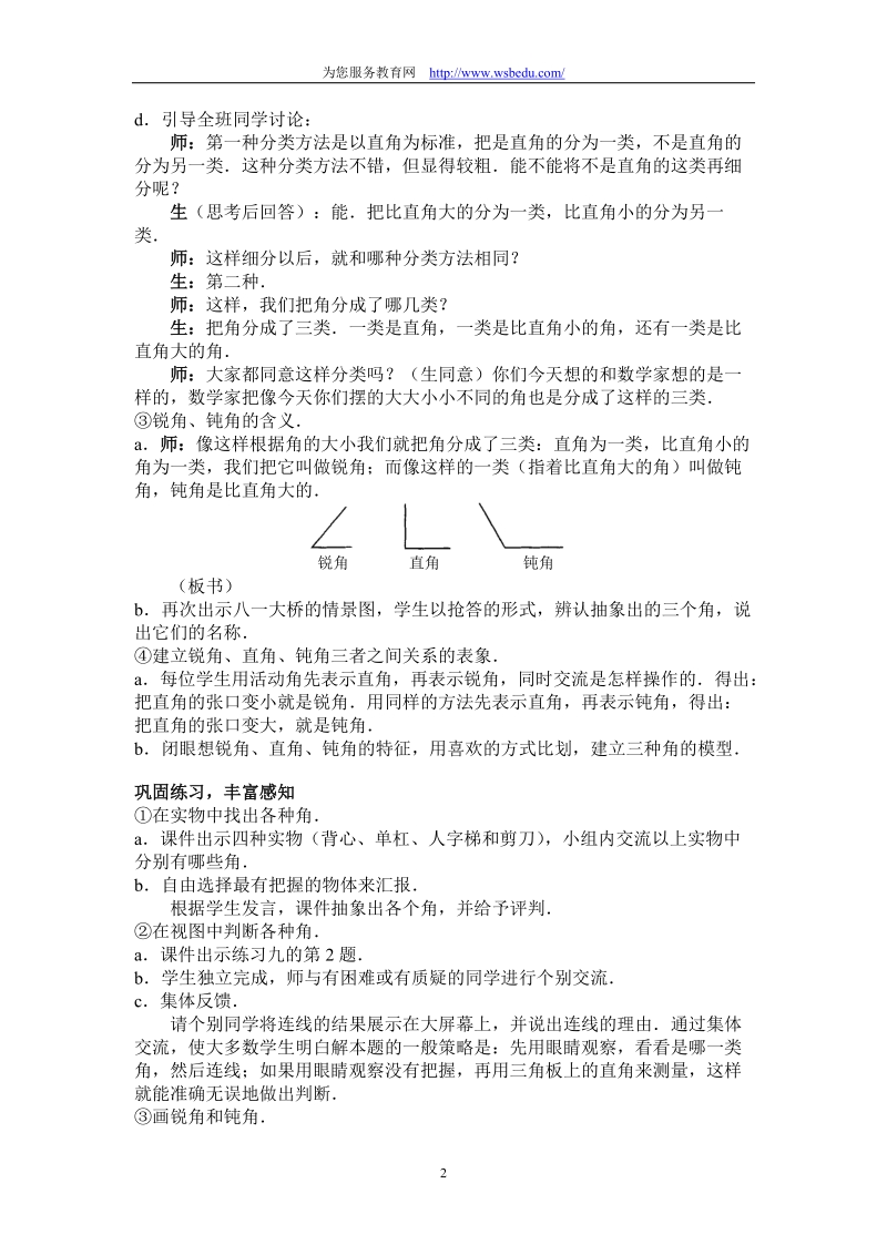 青岛版二年级上册数学教案：认识锐角和钝角　　教案.doc_第2页