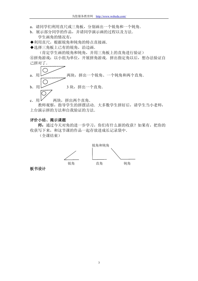 青岛版二年级上册数学教案：认识锐角和钝角　　教案.doc_第3页