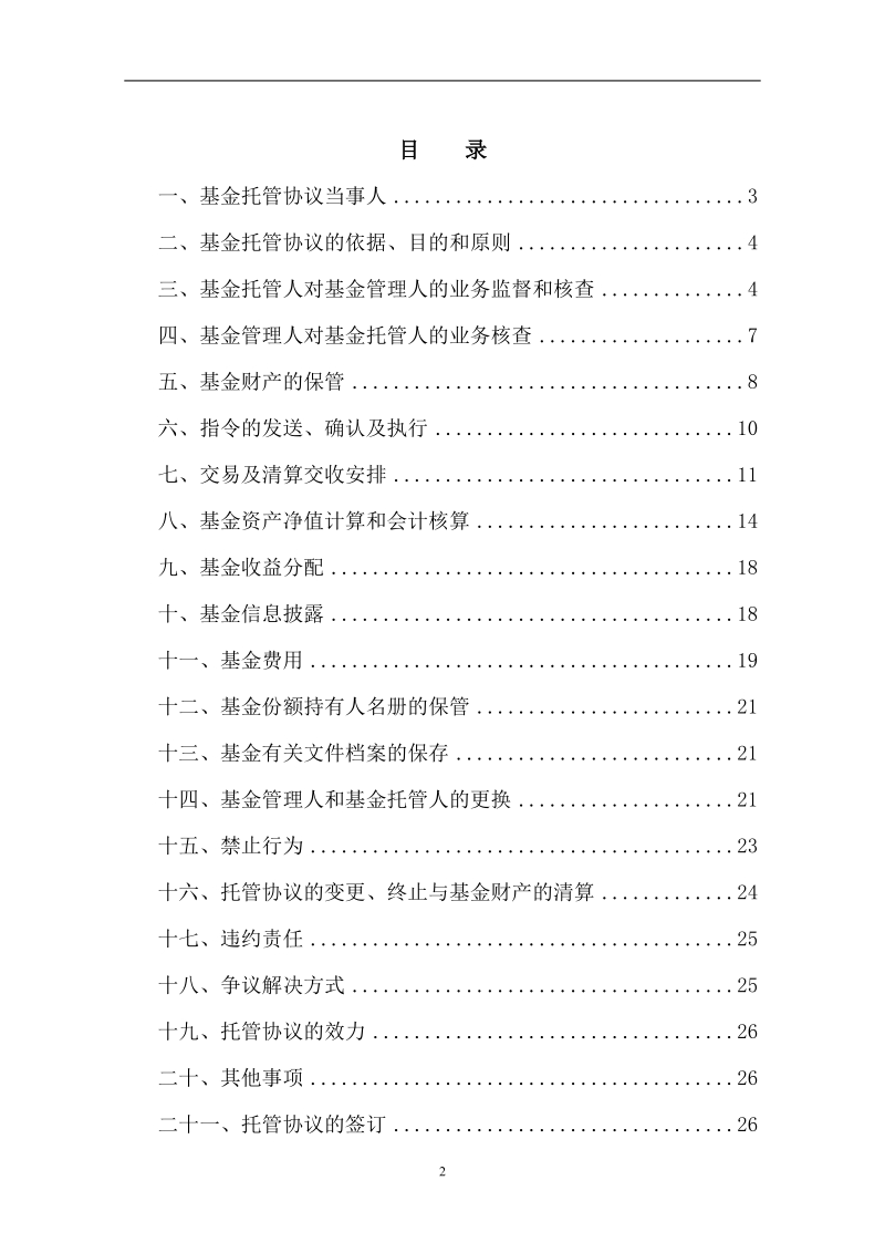 关于在招募说明书和公开说明书中.doc_第2页