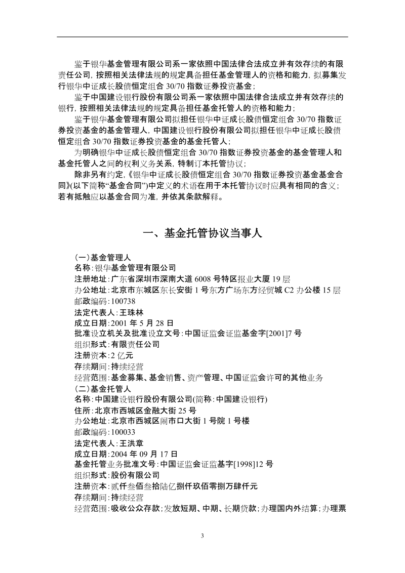 关于在招募说明书和公开说明书中.doc_第3页