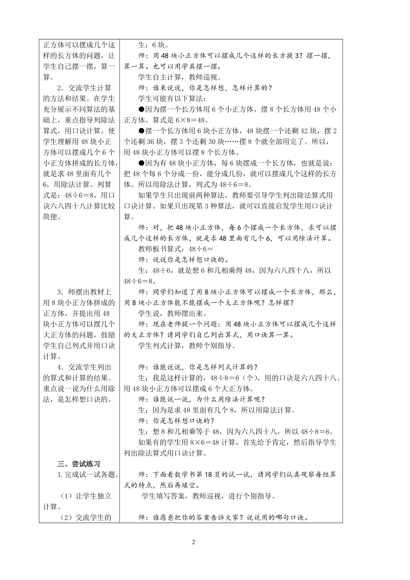 冀教版二年级下数学教案：用8的乘法口决求商.doc_第2页