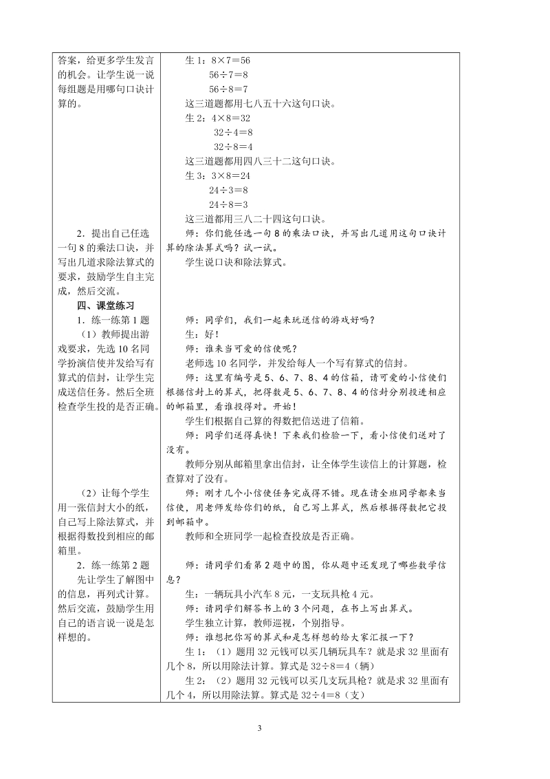 冀教版二年级下数学教案：用8的乘法口决求商.doc_第3页