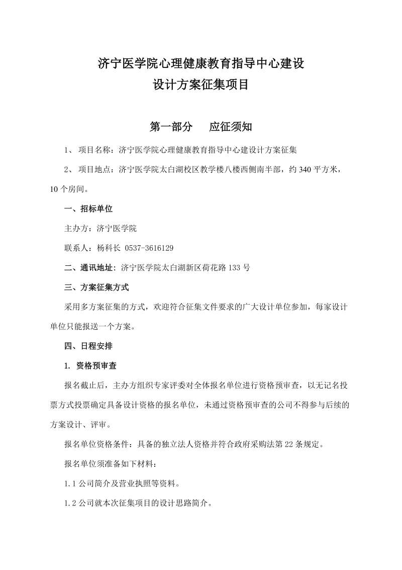 济宁医学院心理健康教育指导中心建设.doc_第1页