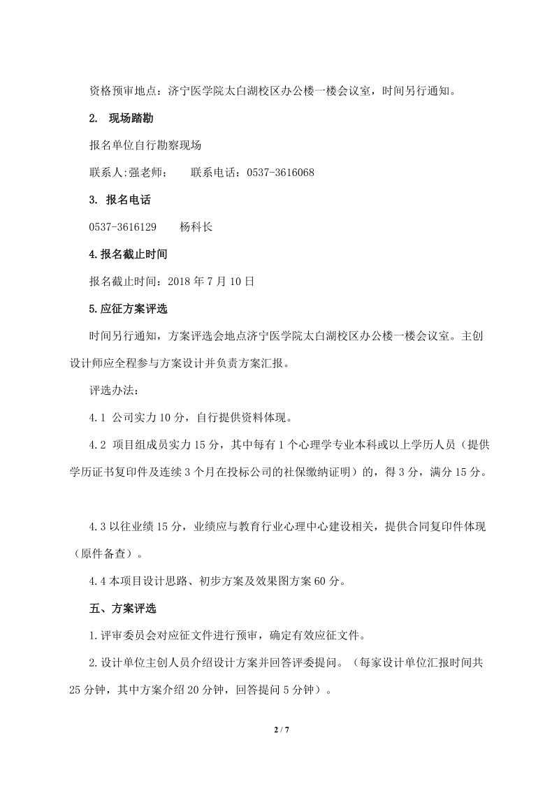 济宁医学院心理健康教育指导中心建设.doc_第2页